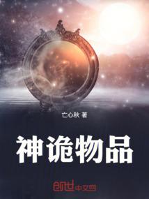 神诡物品