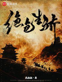绝色生骄