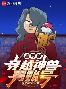宝可梦：穿越神兽男账号