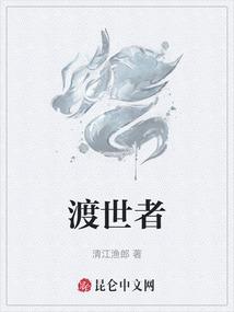 渡世者