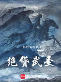 绝贷武圣