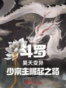斗罗：昊天变异，少宗主崛起之路