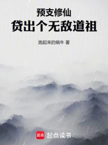 预支修仙：从圆满金箭术开始